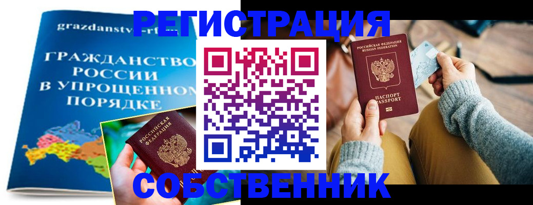 прописка штамп в Нарьян-Маре
