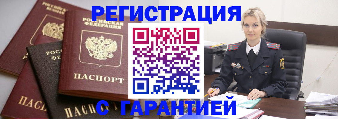 прописка гарантия в Нарьян-Маре